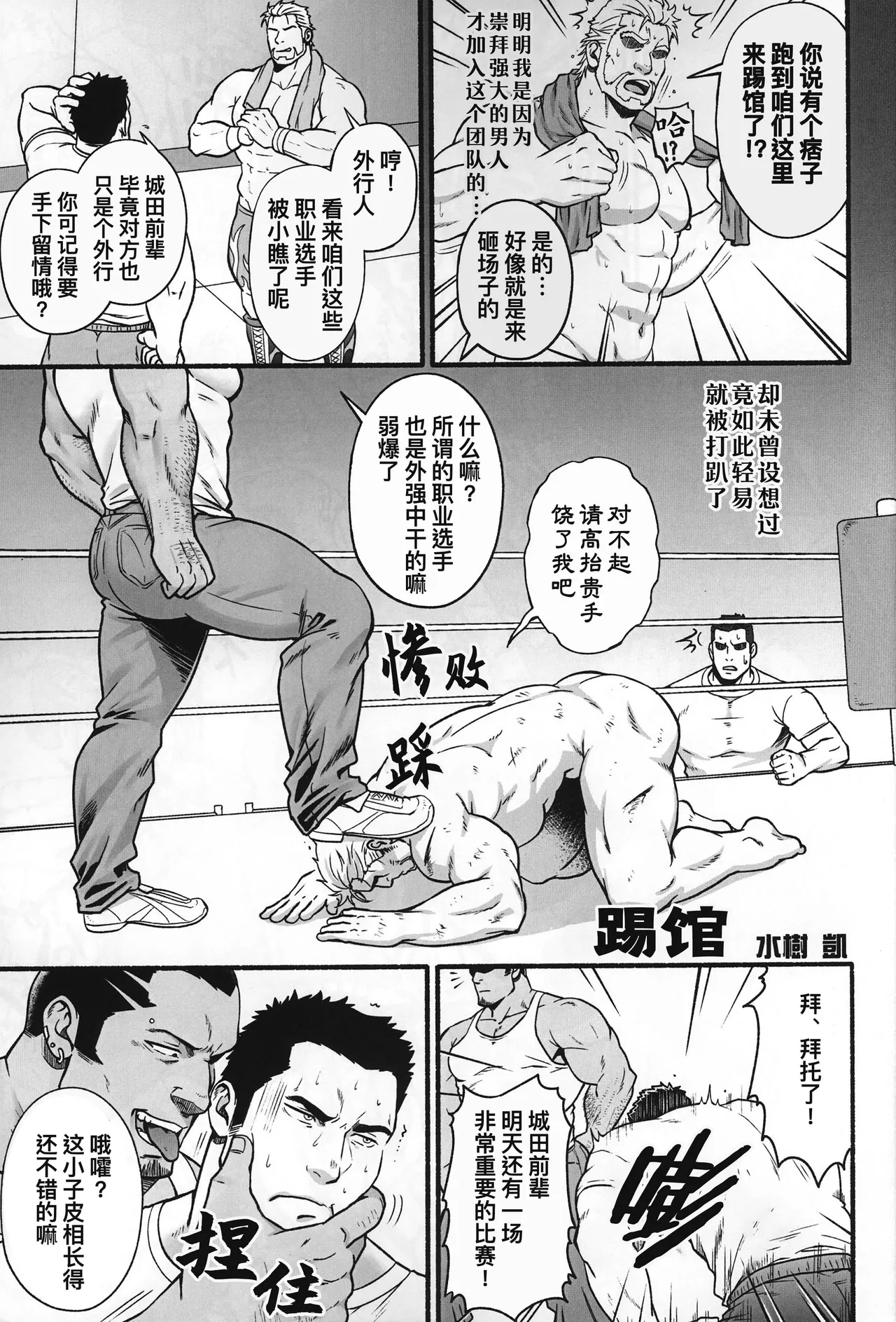MIDNIGHT PARTY | 午夜派对 - Page 24