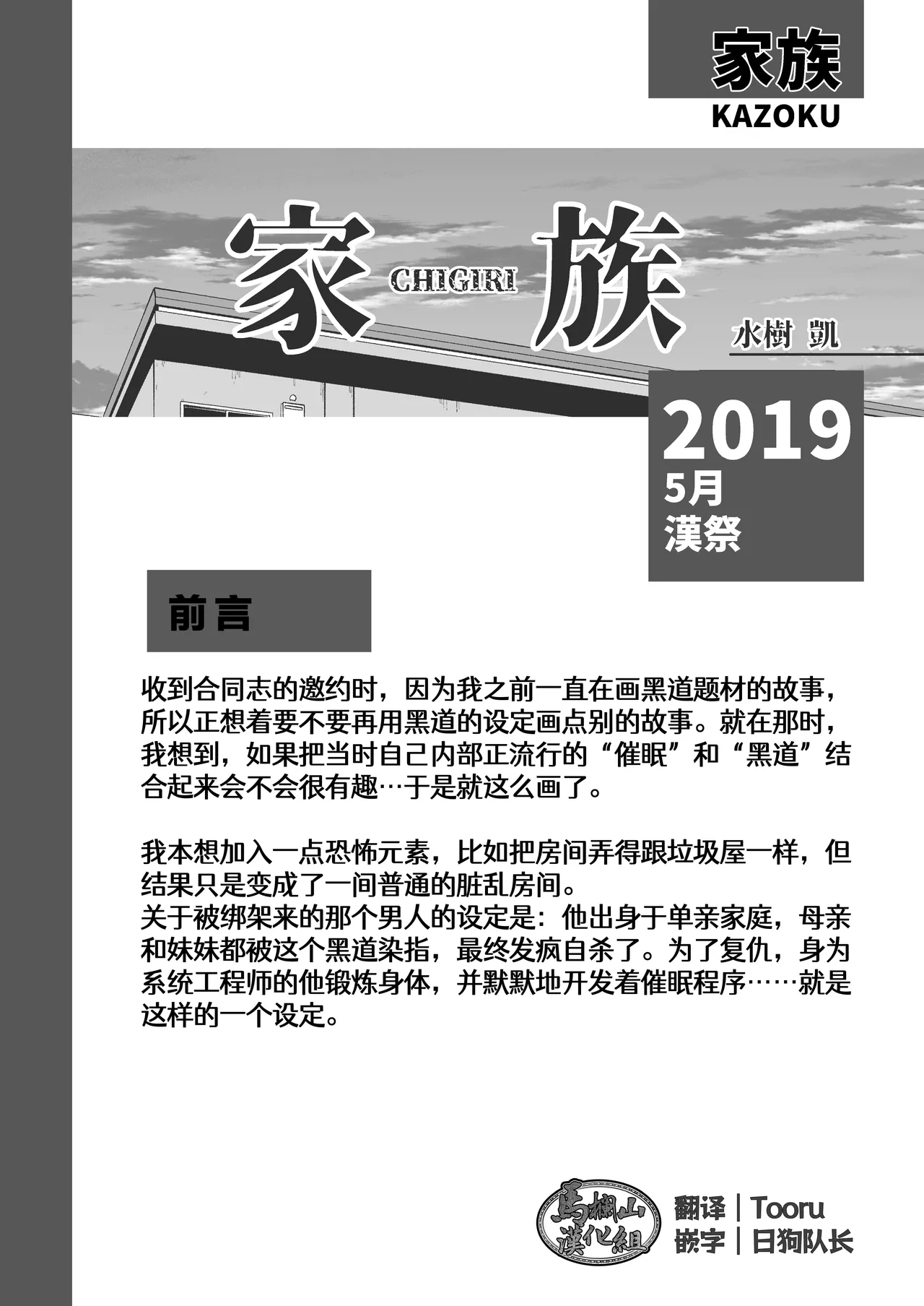 MIDNIGHT PARTY | 午夜派对 - Page 3