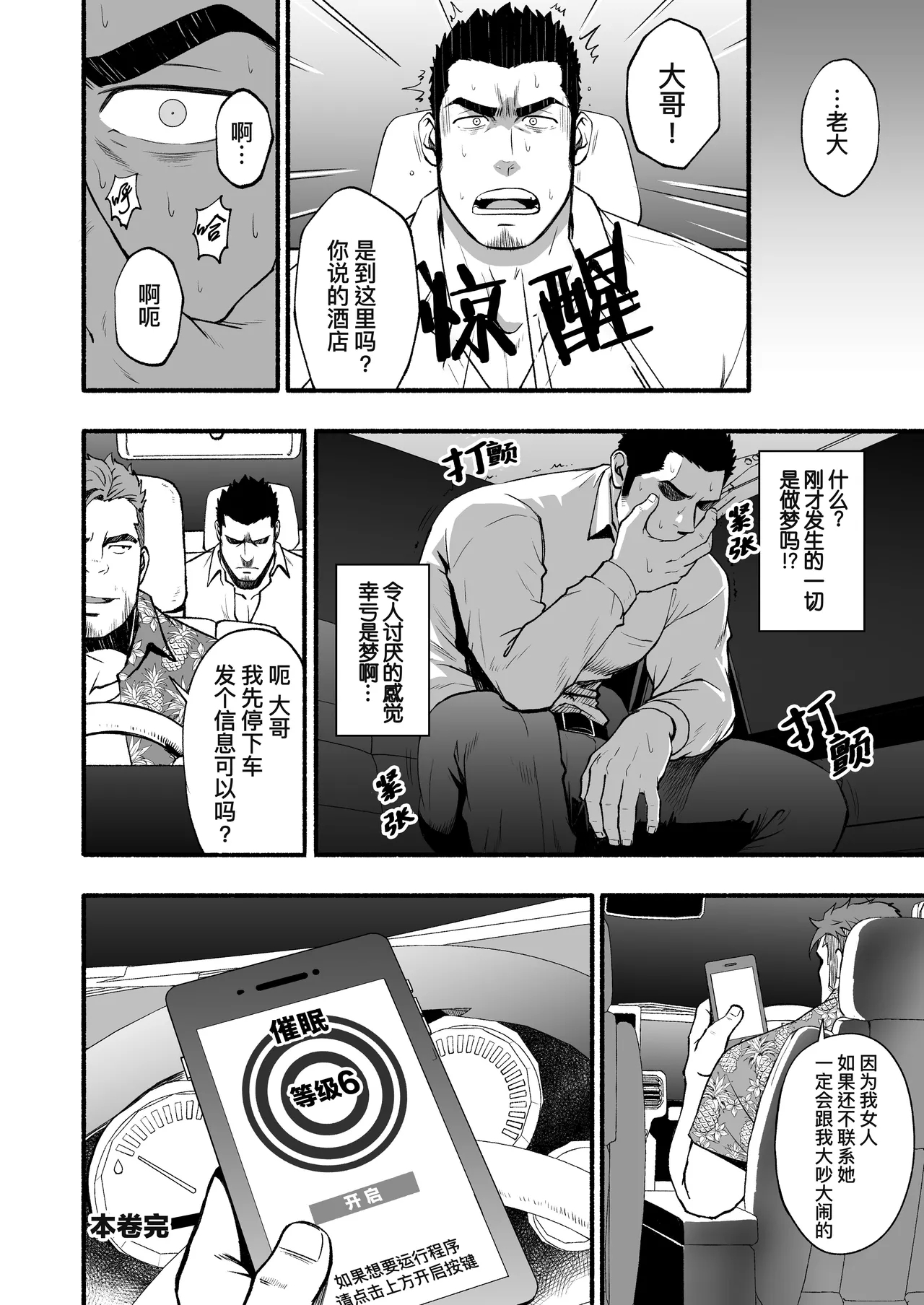 MIDNIGHT PARTY | 午夜派对 - Page 67