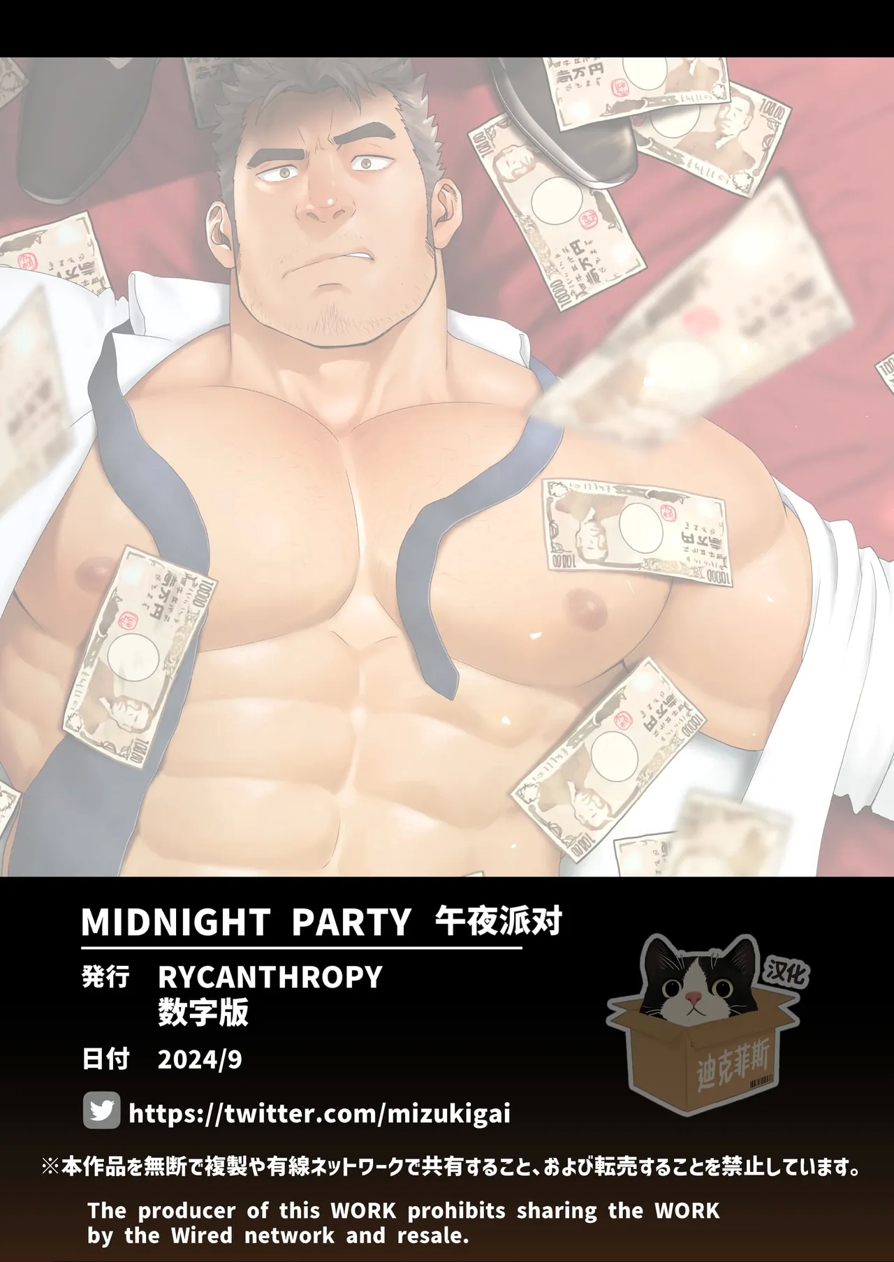 MIDNIGHT PARTY | 午夜派对 - Page 69