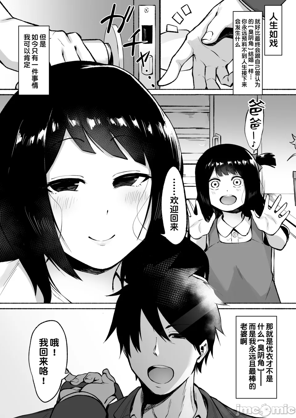 陰キャ女子犯したらセフレになった件 - Page 157