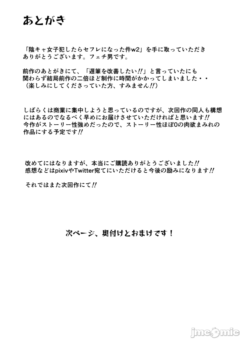 陰キャ女子犯したらセフレになった件 - Page 160