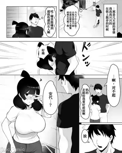 陰キャ女子犯したらセフレになった件 5