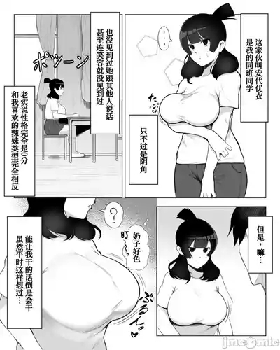 陰キャ女子犯したらセフレになった件 6