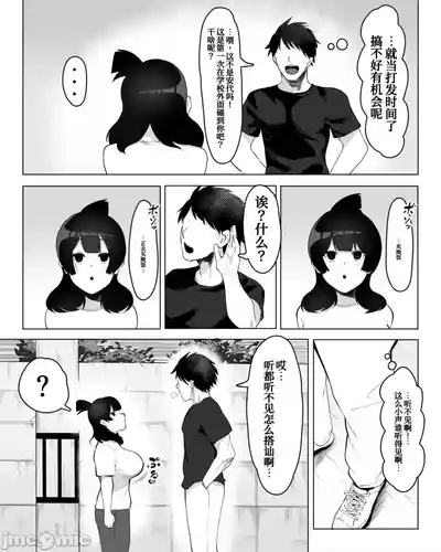 陰キャ女子犯したらセフレになった件 7