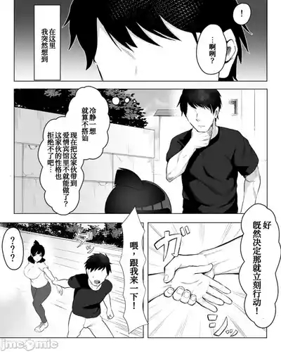 陰キャ女子犯したらセフレになった件 8