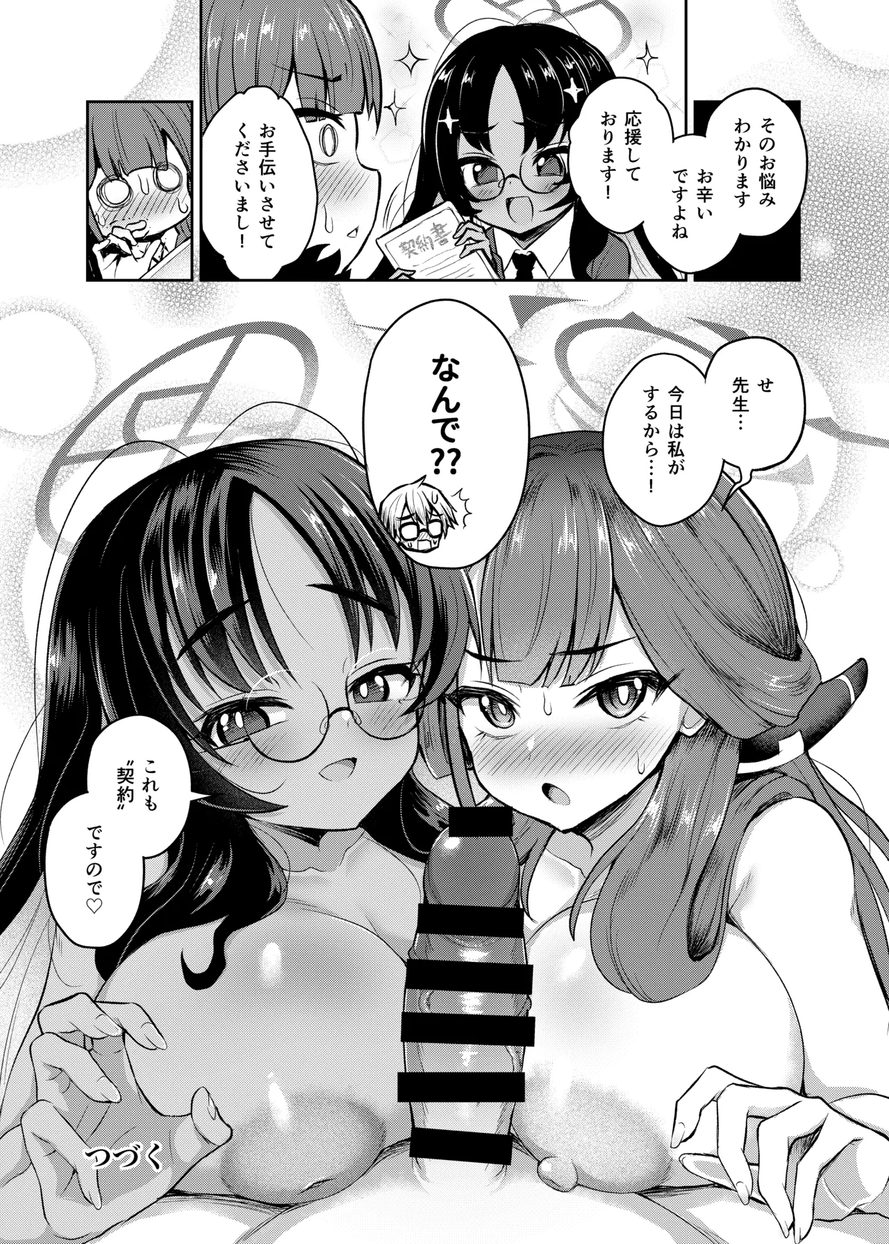 Fudou-san Keiyaku - Page 28
