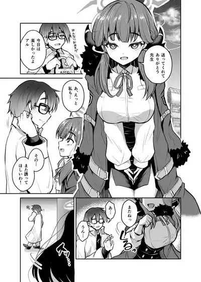 Fudou-san Keiyaku 2