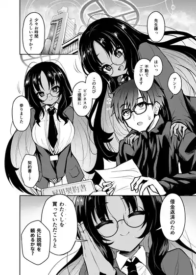 Fudou-san Keiyaku 3