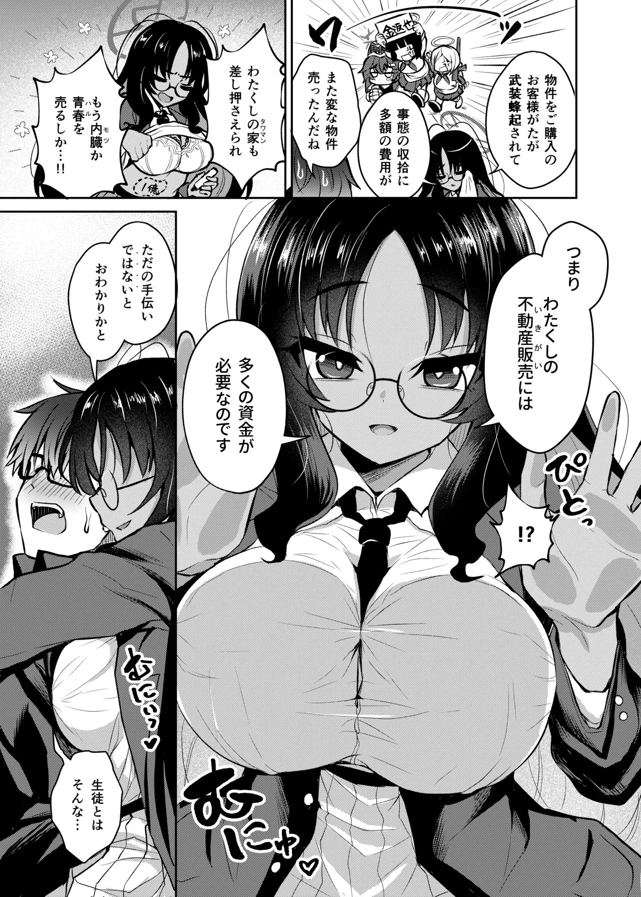Fudou-san Keiyaku - Page 4