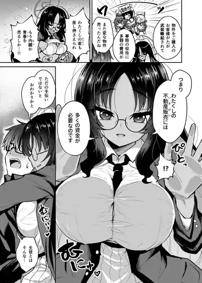Fudou-san Keiyaku 4