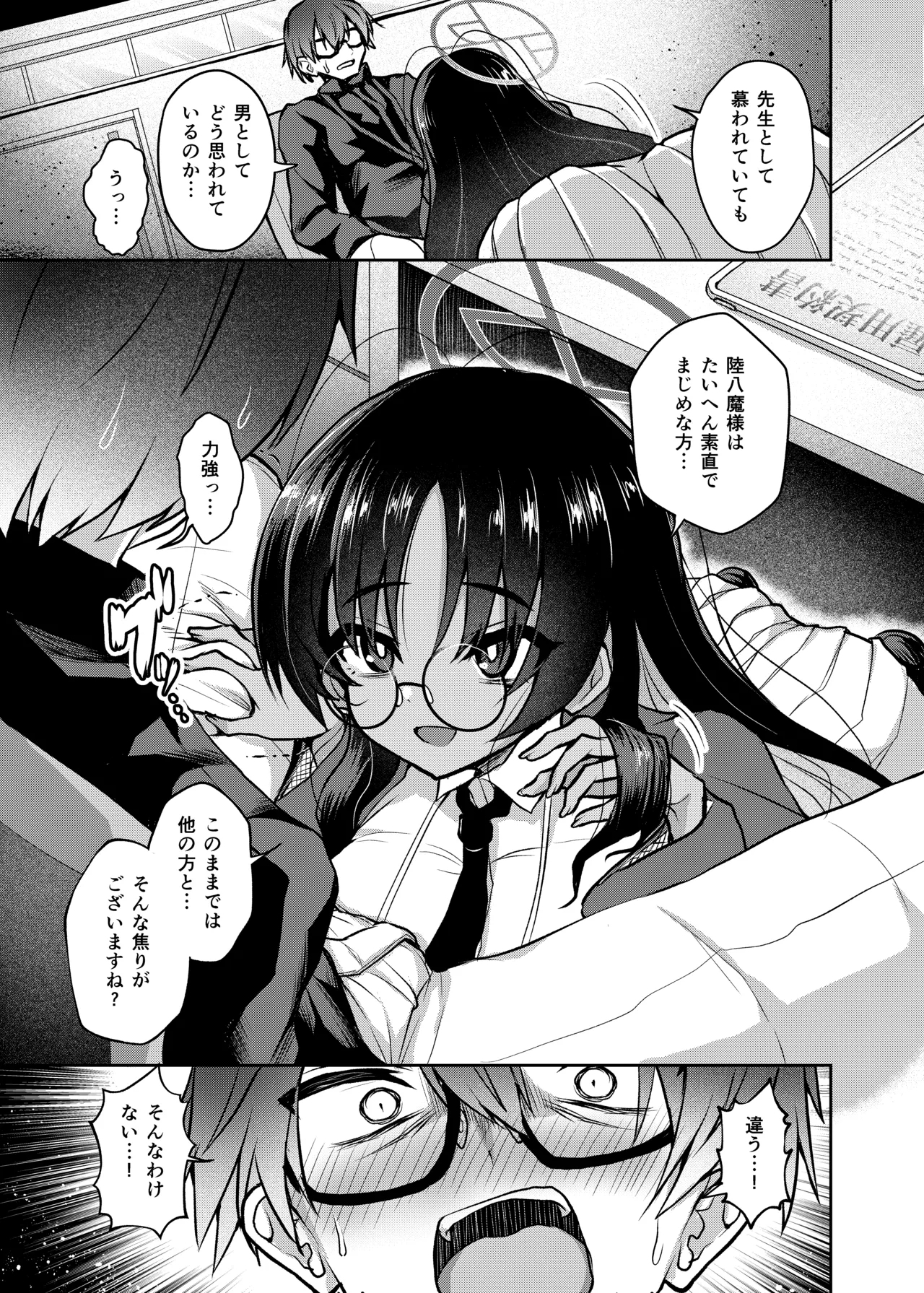 Fudou-san Keiyaku - Page 6