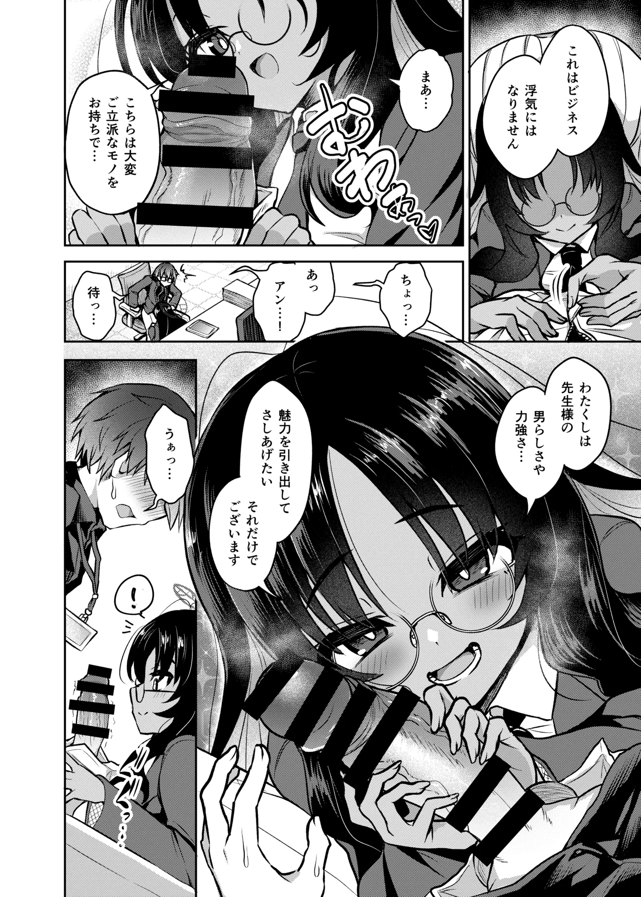 Fudou-san Keiyaku - Page 7