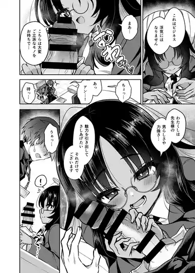 Fudou-san Keiyaku 7
