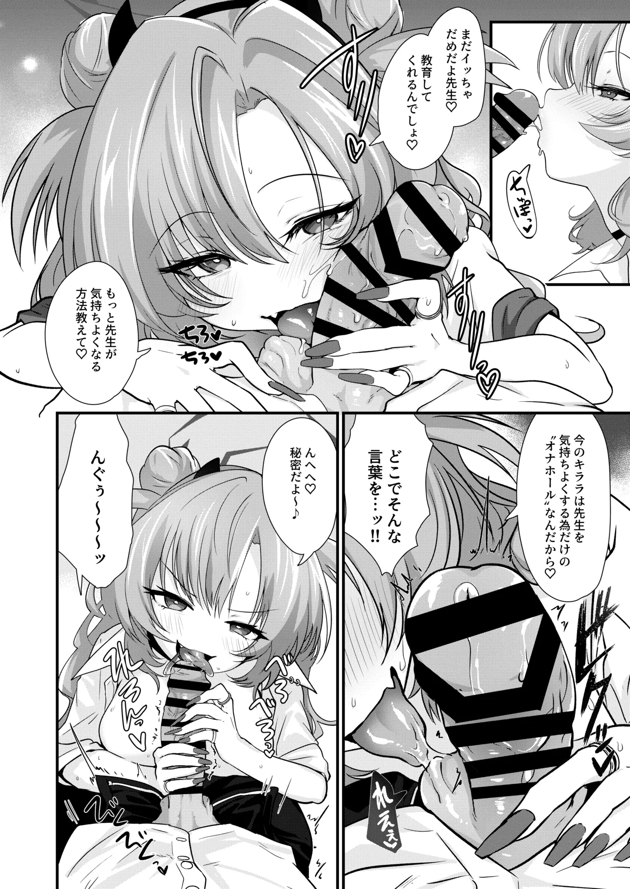 Sekirara no Kirara - Page 6