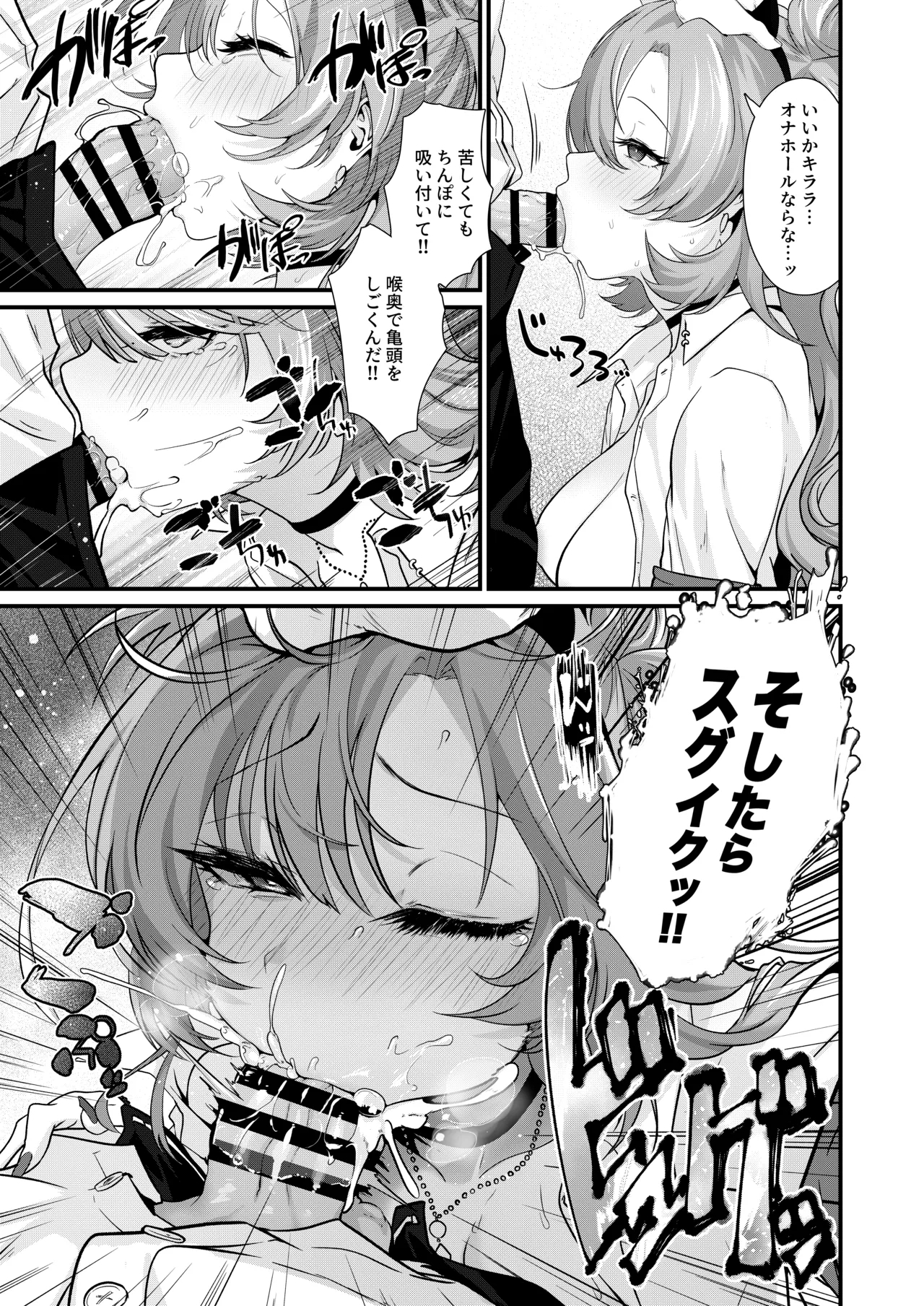 Sekirara no Kirara - Page 7