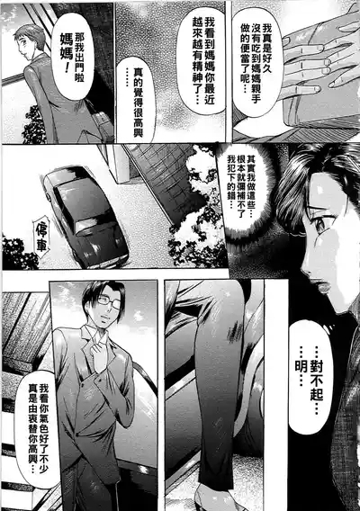 母子相姦天国（Chinese）【更新中】 10