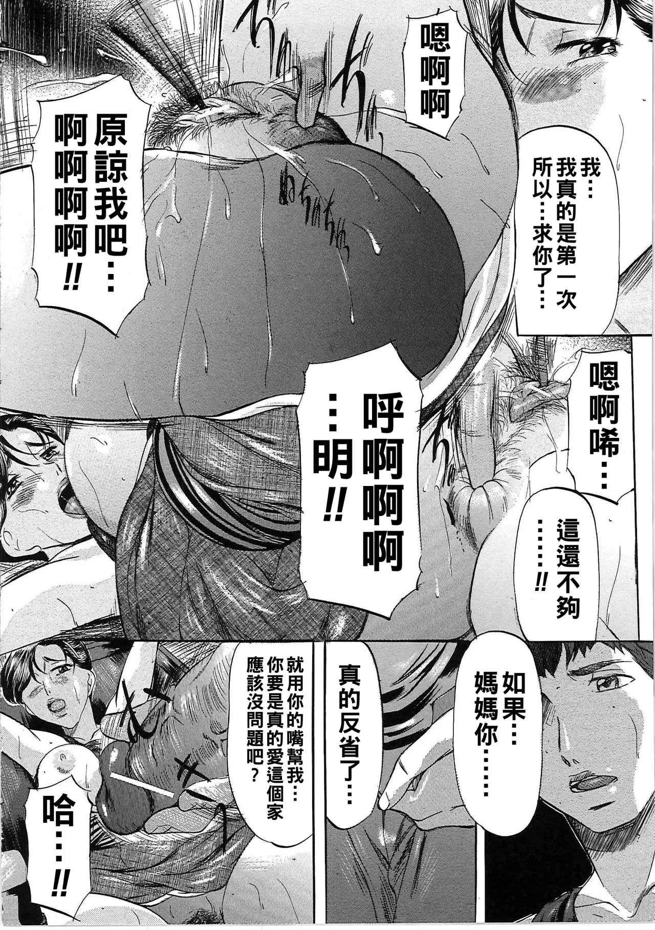 母子相姦天国（Chinese）【更新中】 - Page 19