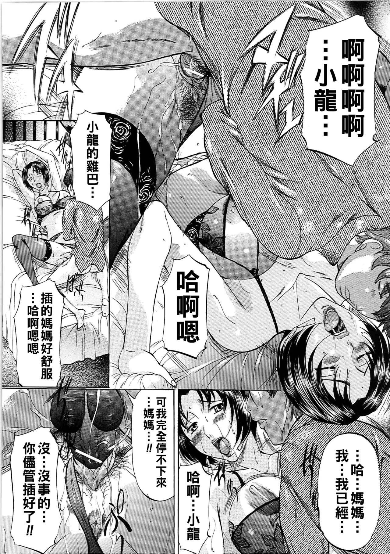 母子相姦天国（Chinese）【更新中】 - Page 40
