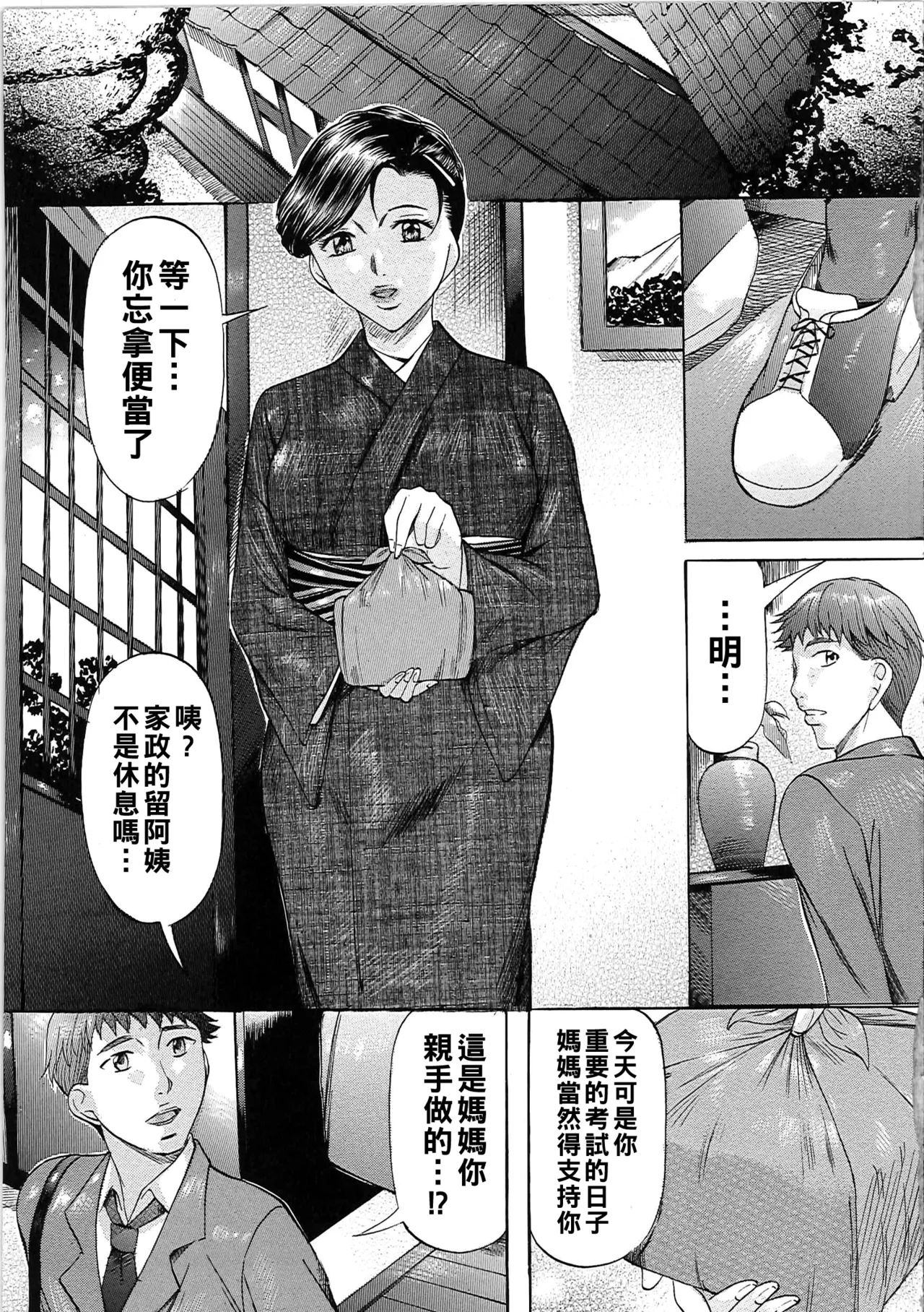 母子相姦天国（Chinese）【更新中】 - Page 8