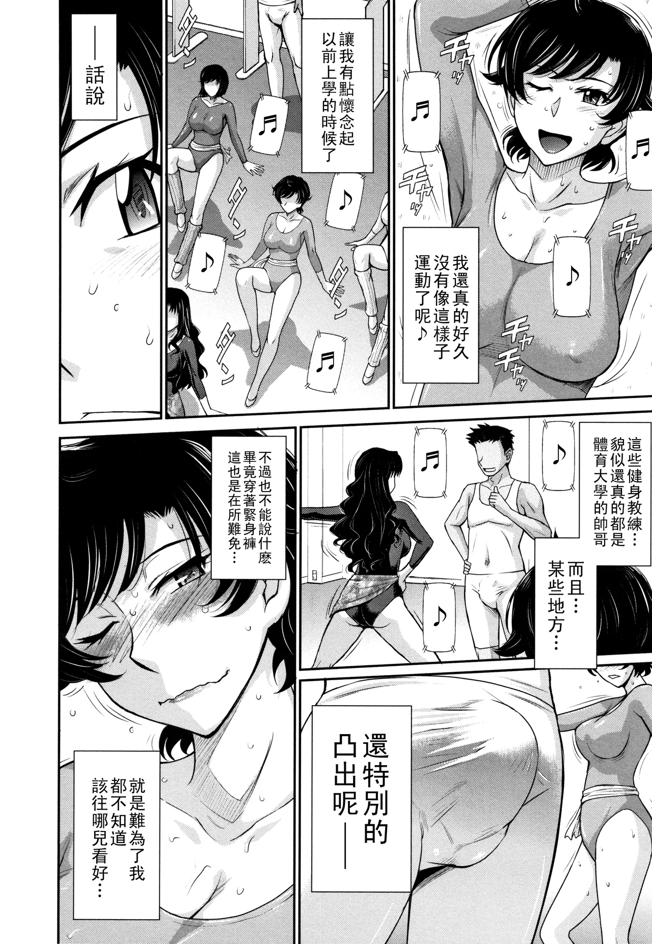 人妻、蜜と肉（Chinese）【更新中】 - Page 11