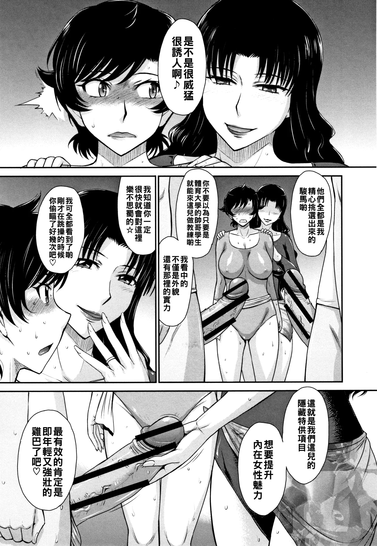 人妻、蜜と肉（Chinese）【更新中】 - Page 14