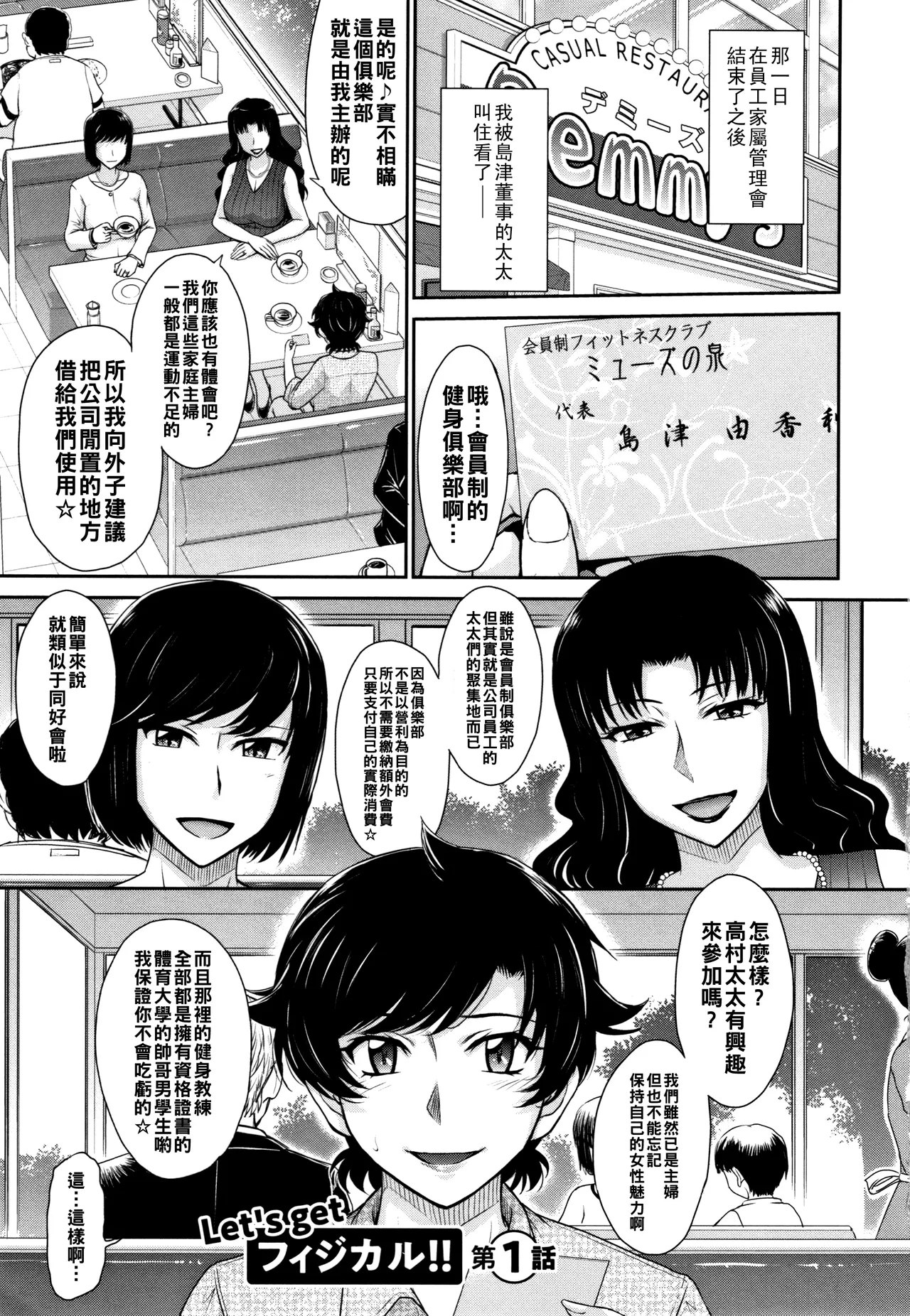 人妻、蜜と肉（Chinese）【更新中】 - Page 6