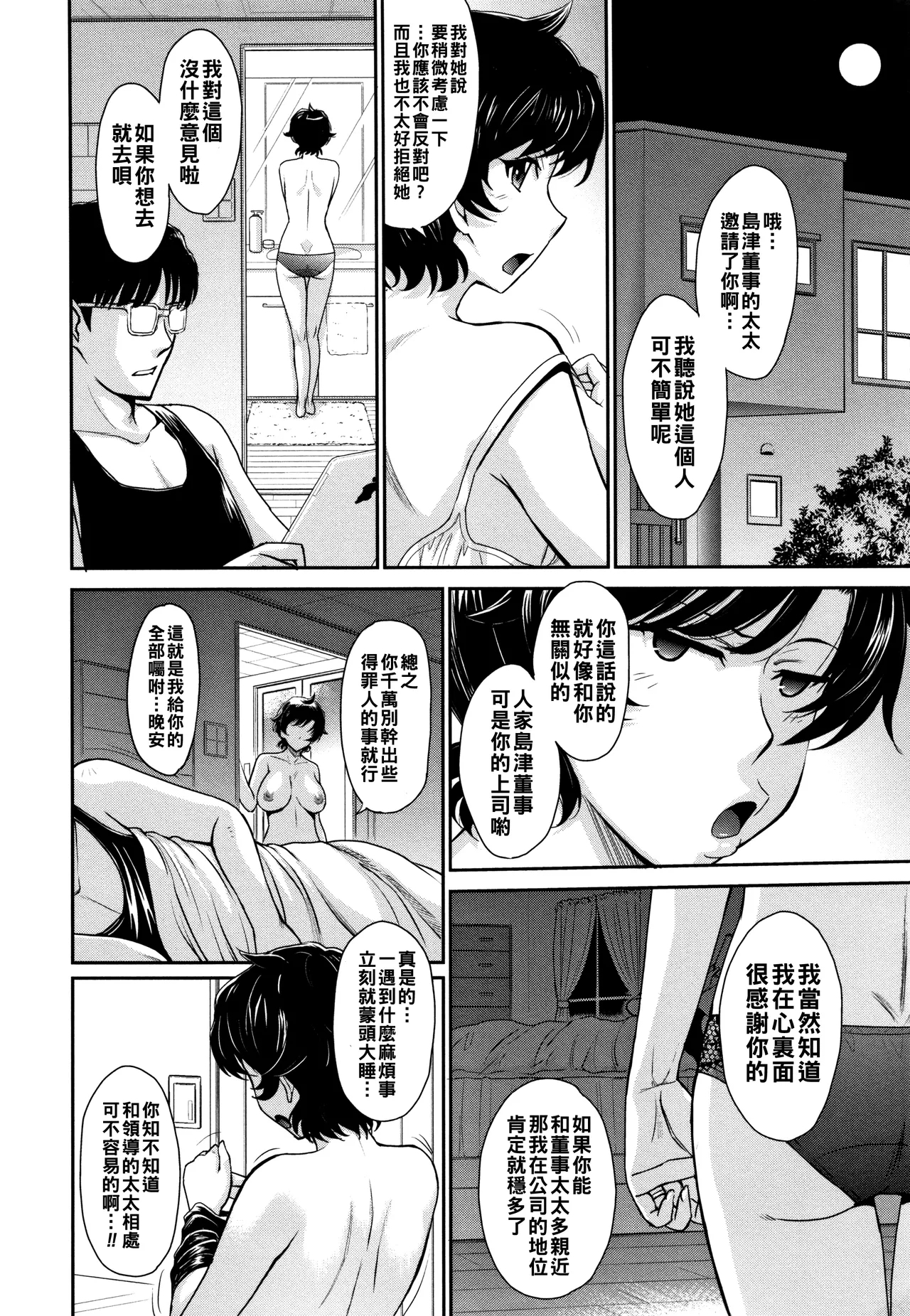 人妻、蜜と肉（Chinese）【更新中】 - Page 7