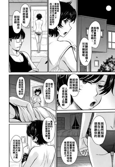 人妻、蜜と肉（Chinese）【更新中】 7