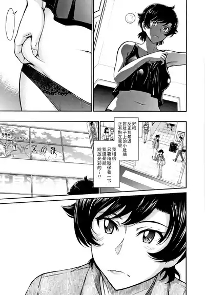 人妻、蜜と肉（Chinese）【更新中】 8