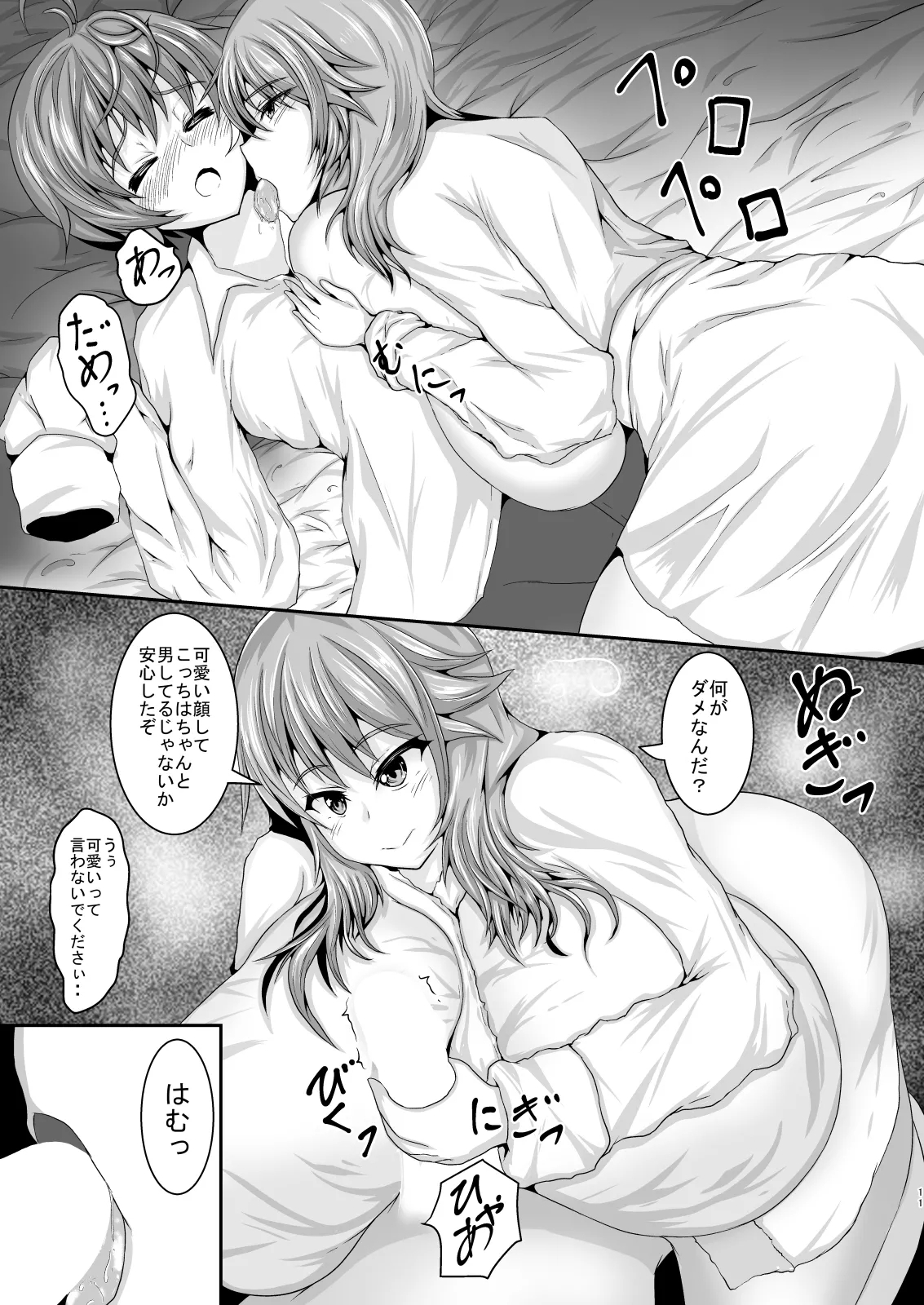 Boku no Joushi - Page 11
