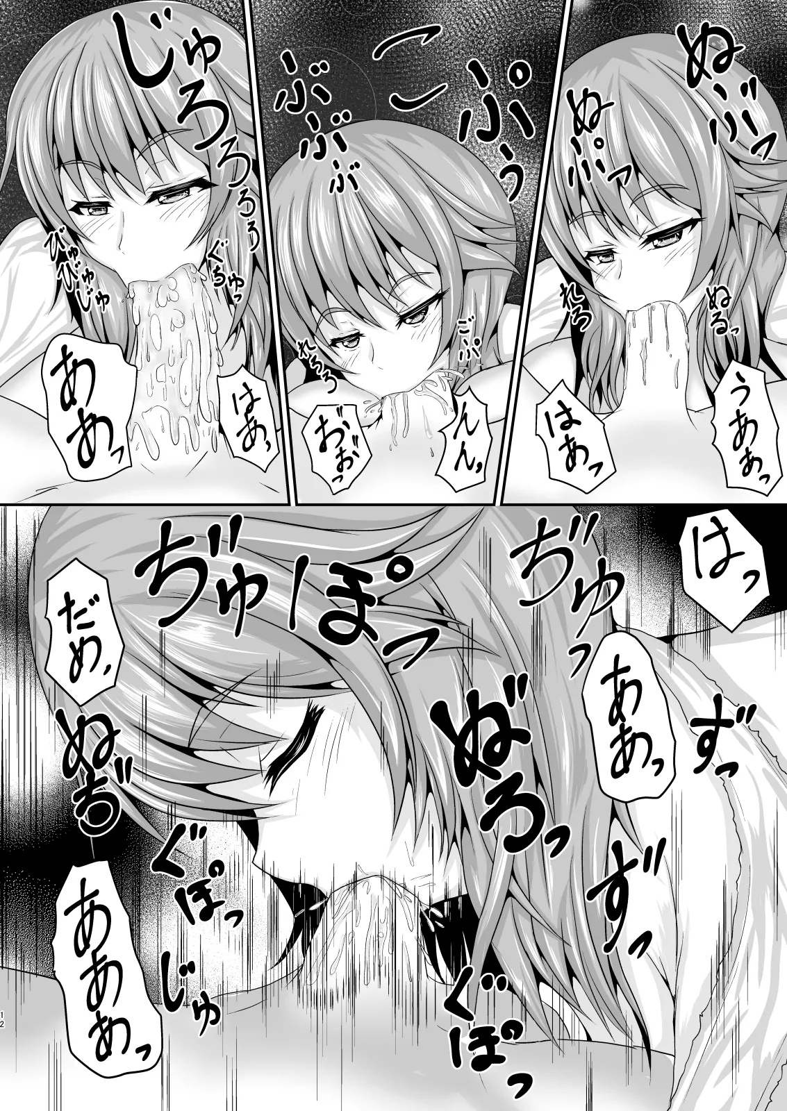 Boku no Joushi - Page 12