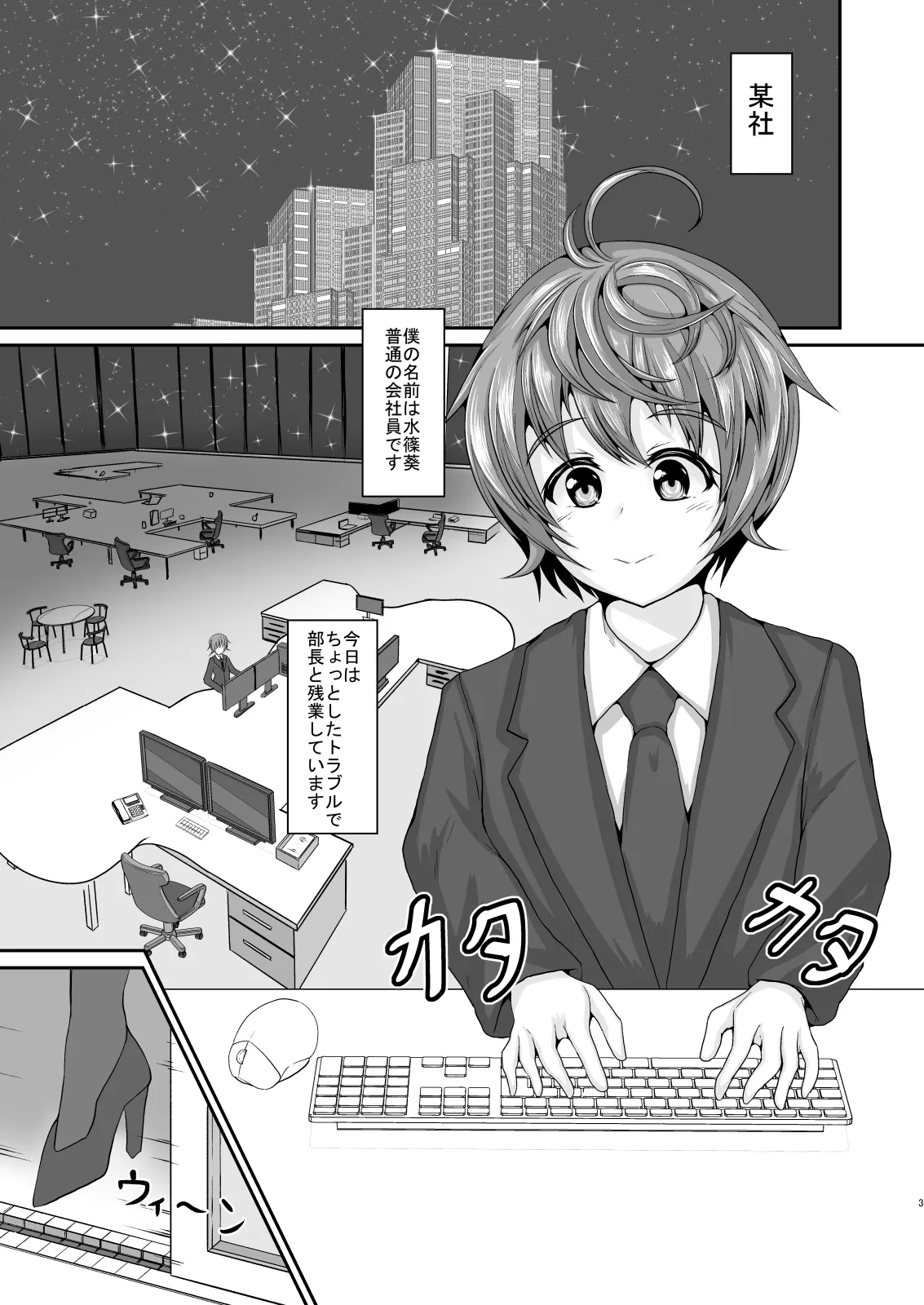 Boku no Joushi - Page 3