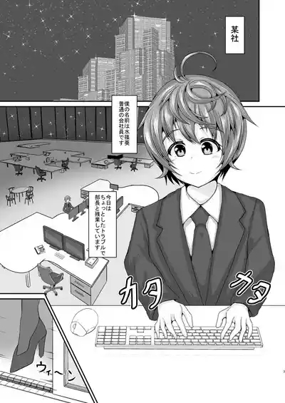 Boku no Joushi 3