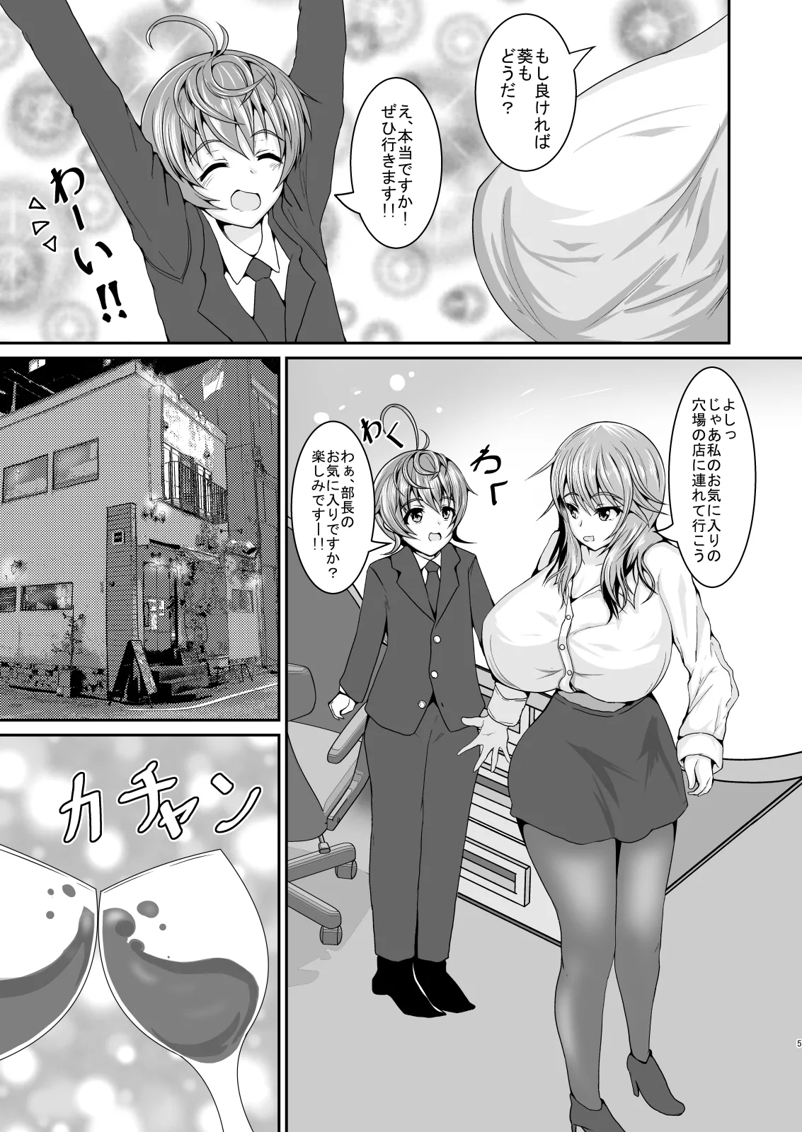 Boku no Joushi - Page 5