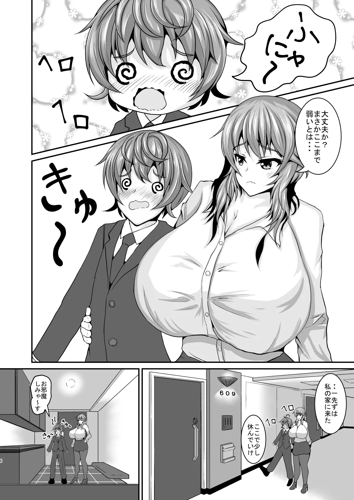 Boku no Joushi - Page 6