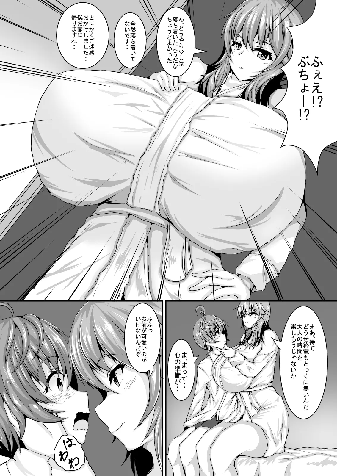 Boku no Joushi - Page 8