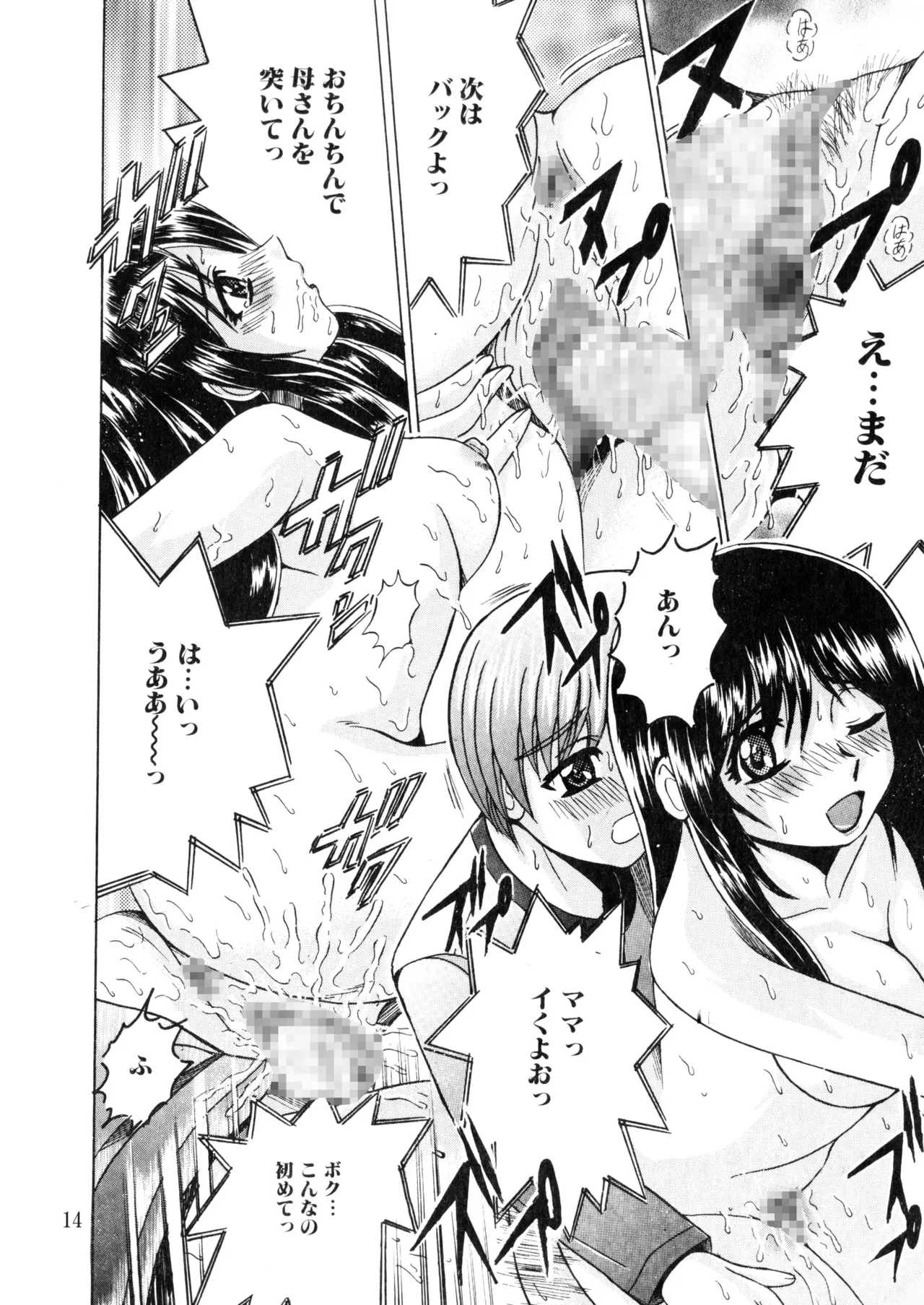 SHIO!EX 18 - Page 13