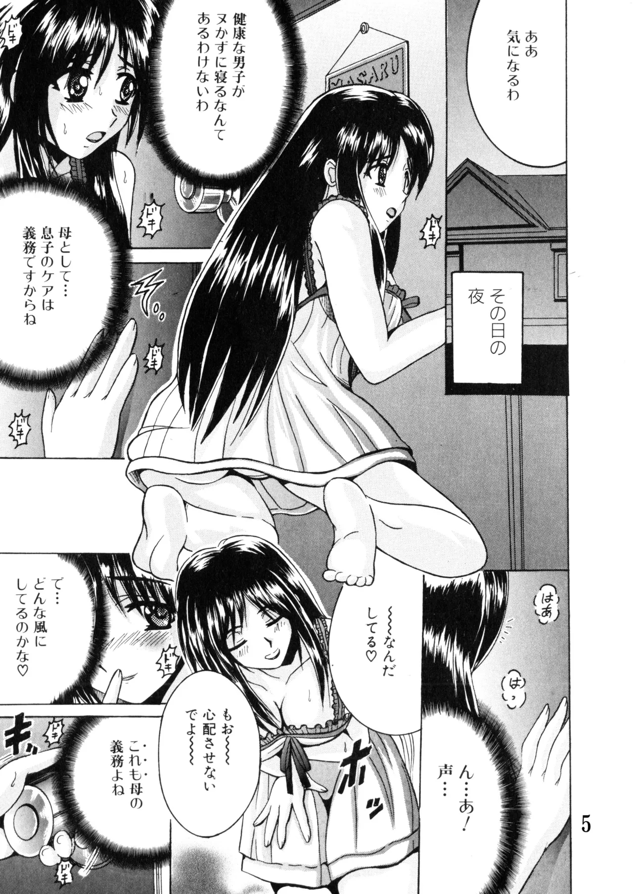 SHIO!EX 18 - Page 4