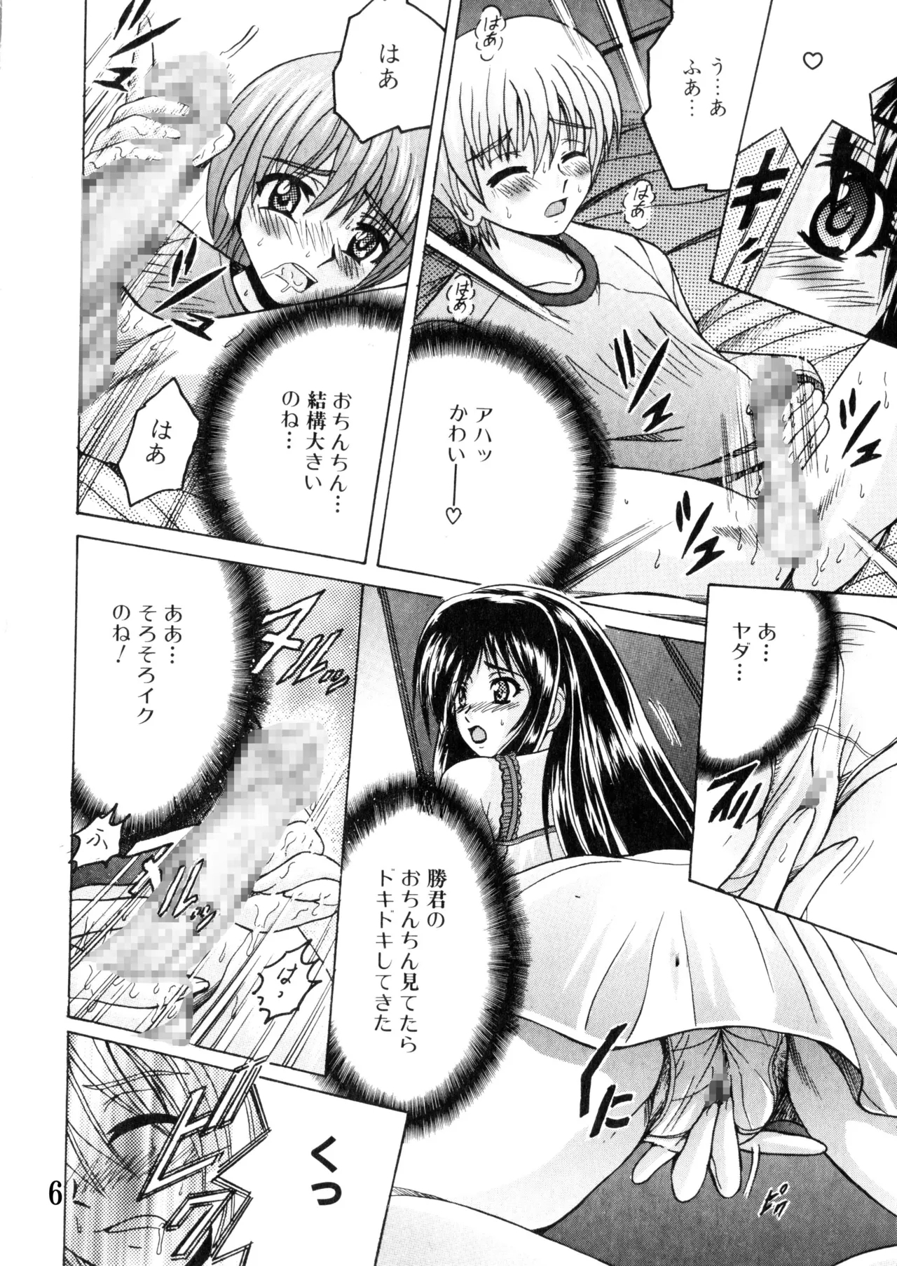 SHIO!EX 18 - Page 5