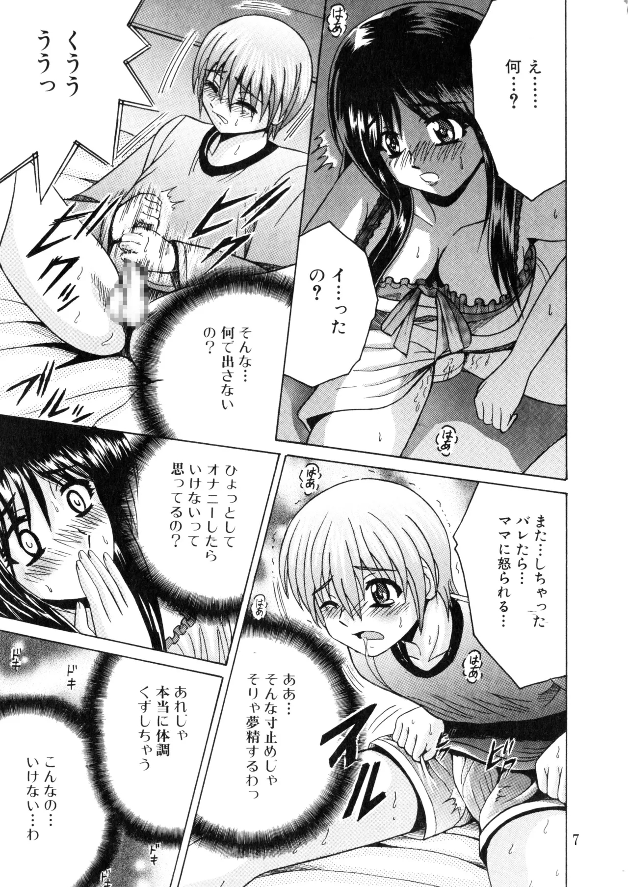 SHIO!EX 18 - Page 6