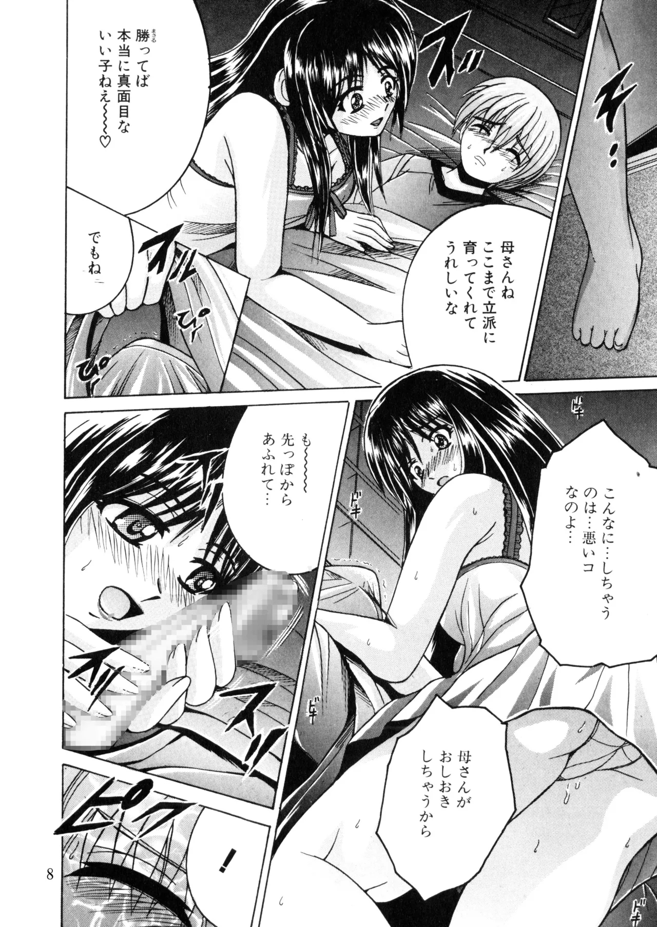 SHIO!EX 18 - Page 7
