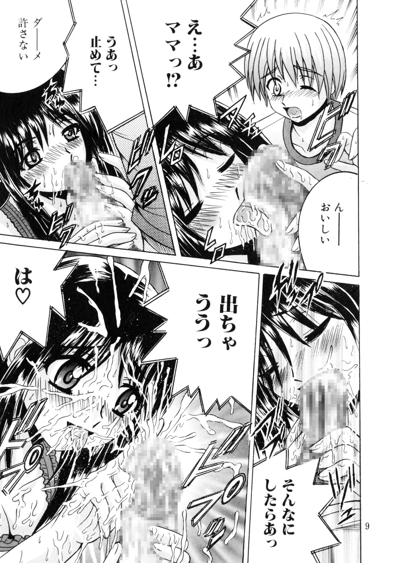 SHIO!EX 18 - Page 8