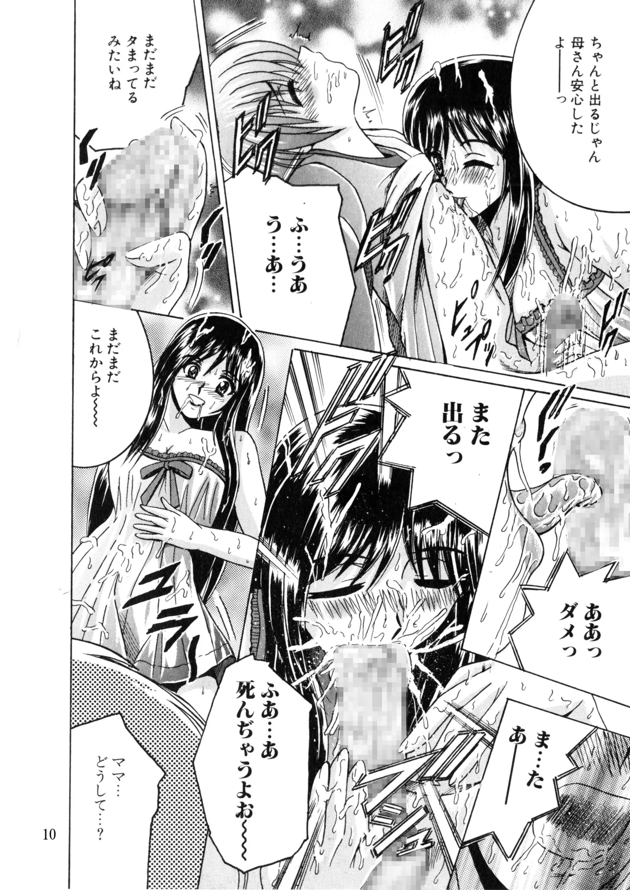 SHIO!EX 18 - Page 9
