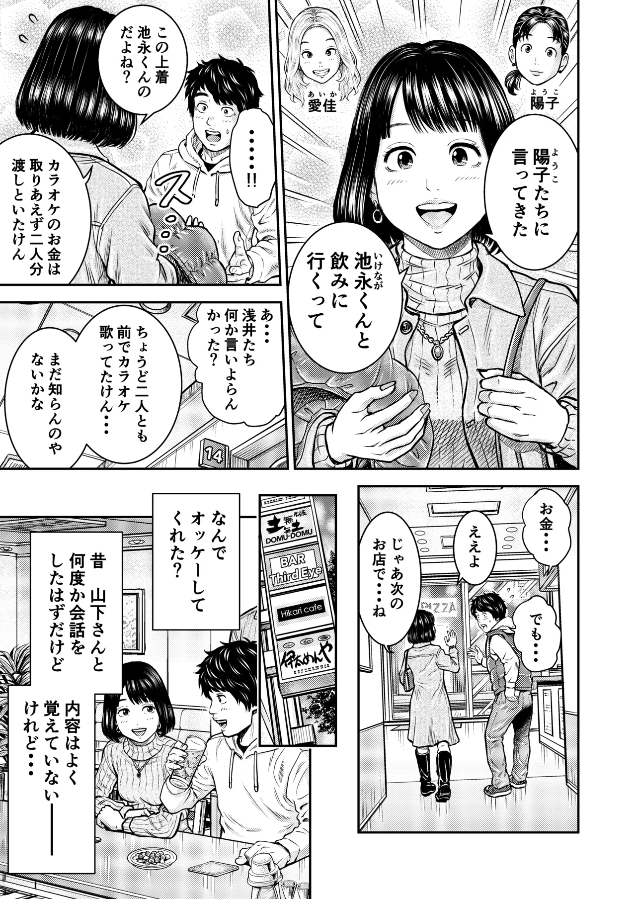 Dousoukai no Yoru - Page 10