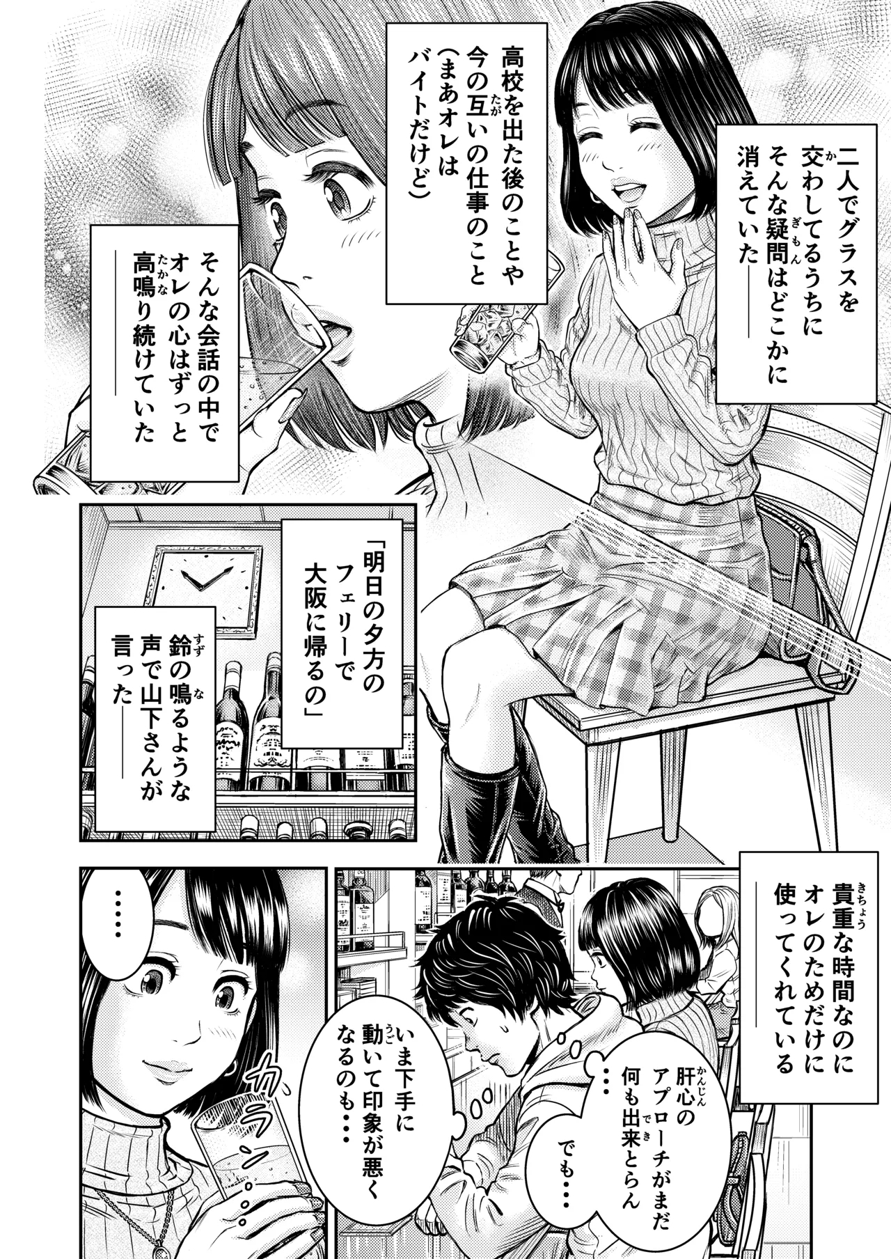 Dousoukai no Yoru - Page 11