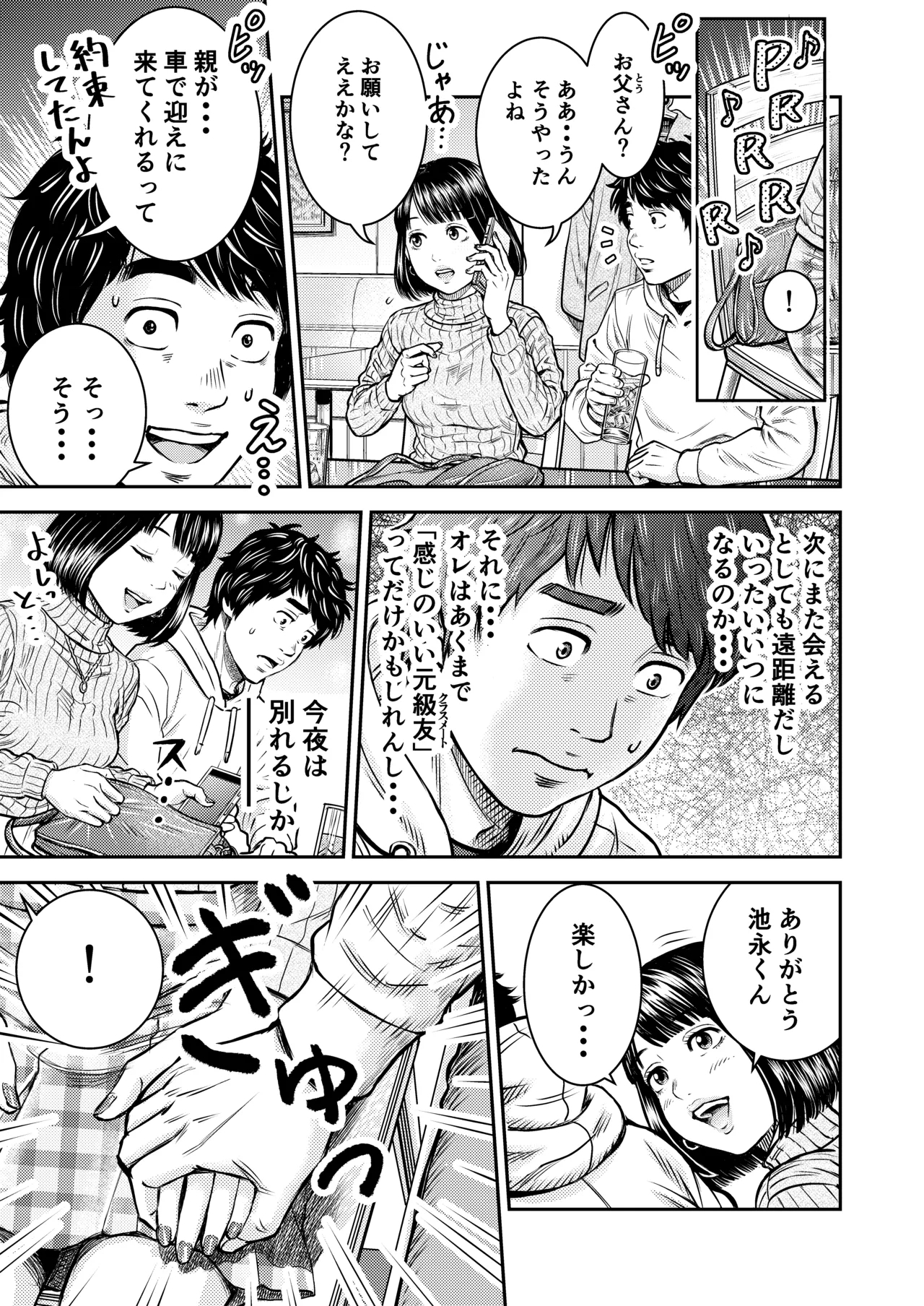 Dousoukai no Yoru - Page 12