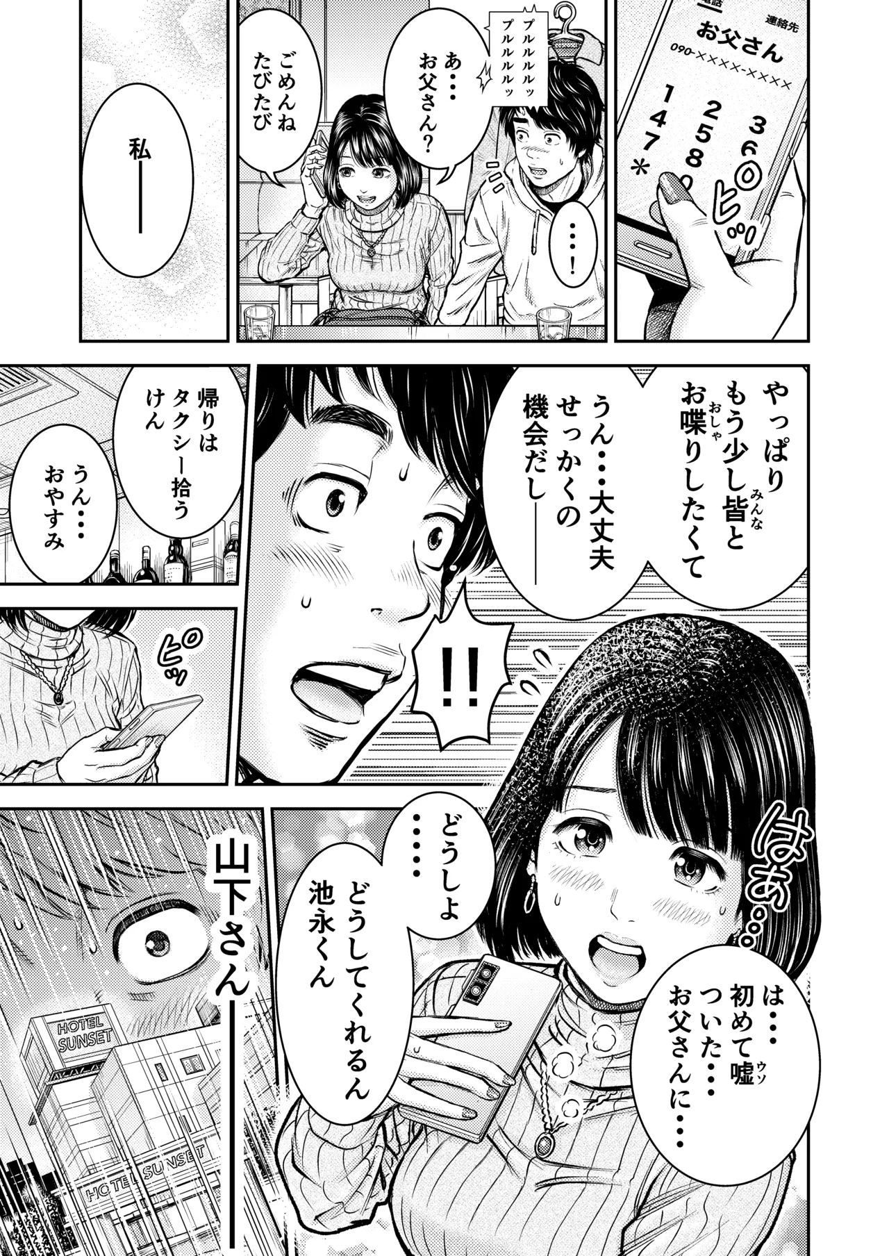 Dousoukai no Yoru - Page 14