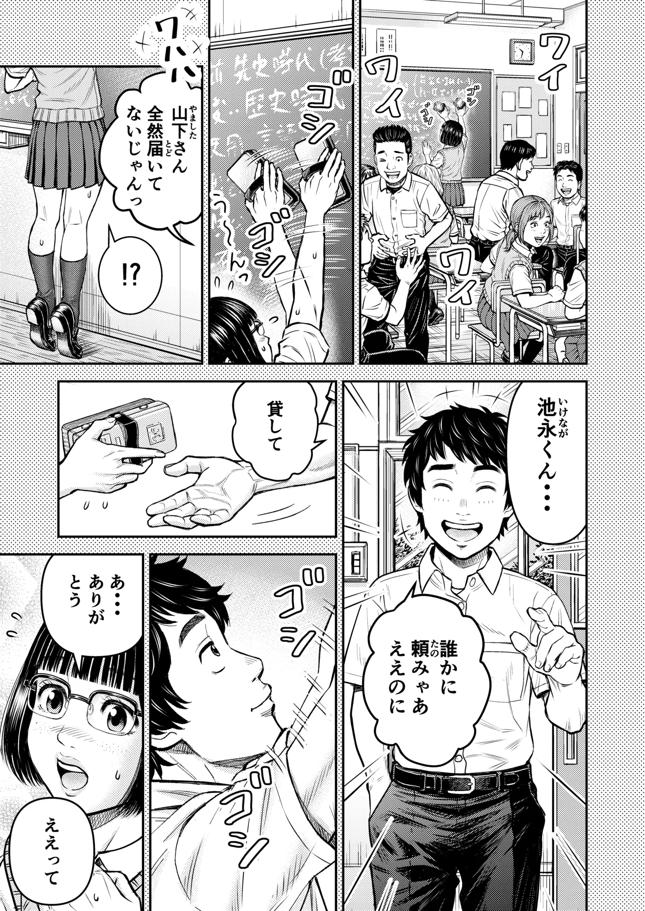 Dousoukai no Yoru - Page 18