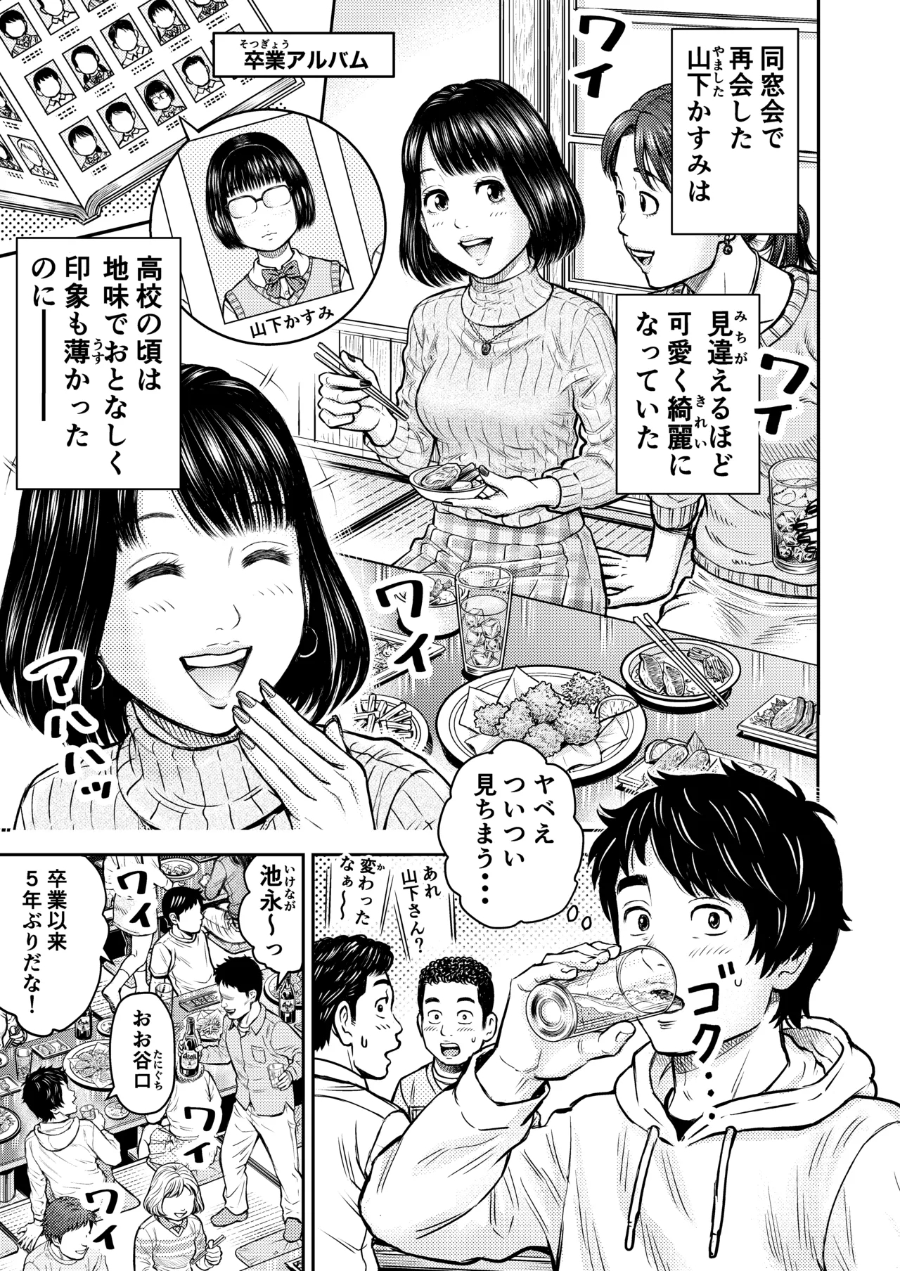 Dousoukai no Yoru - Page 2
